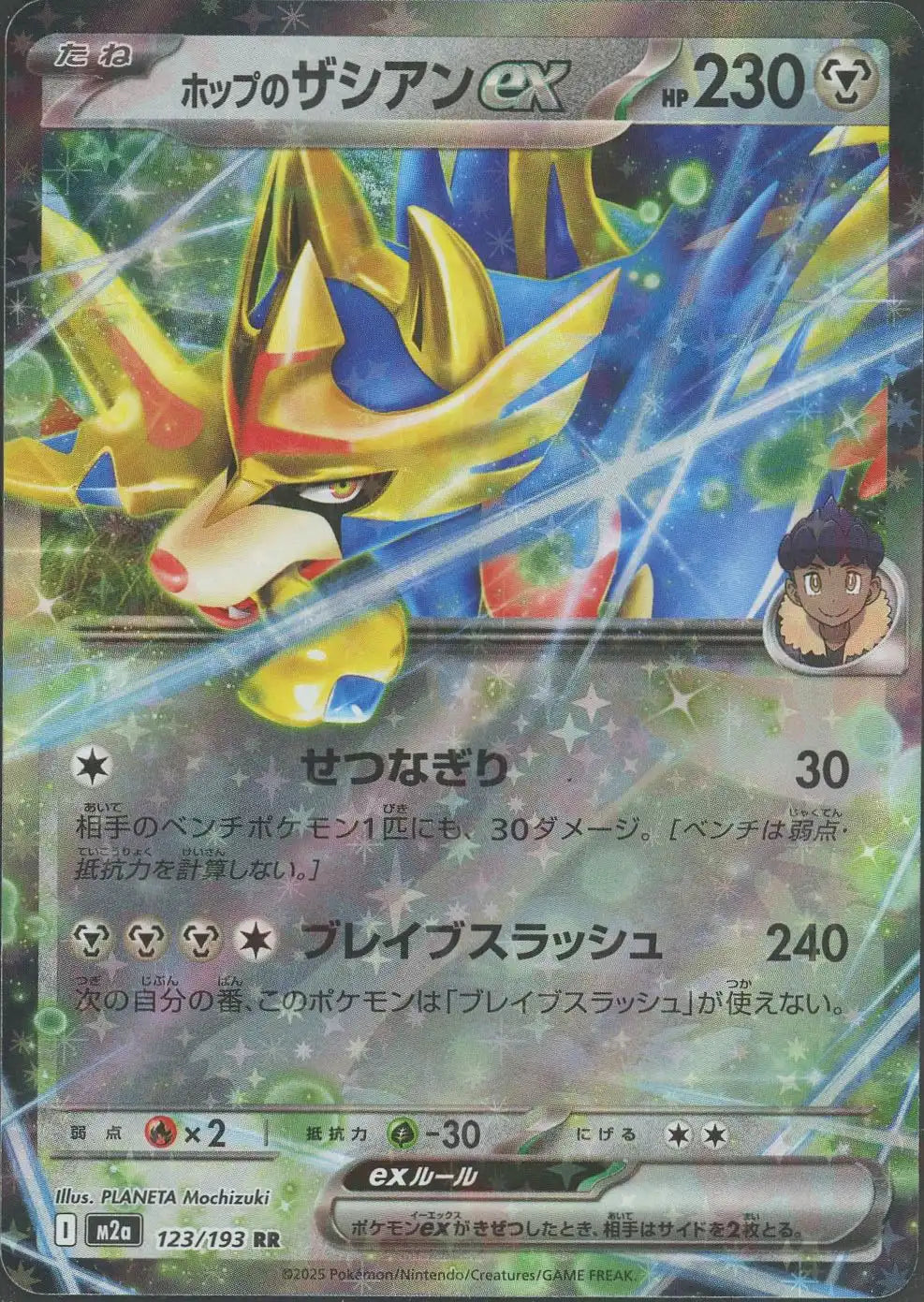 ホップのザシアンex(RR){鋼}〈123/193〉[M2a] – 晴れる屋2 なんば店