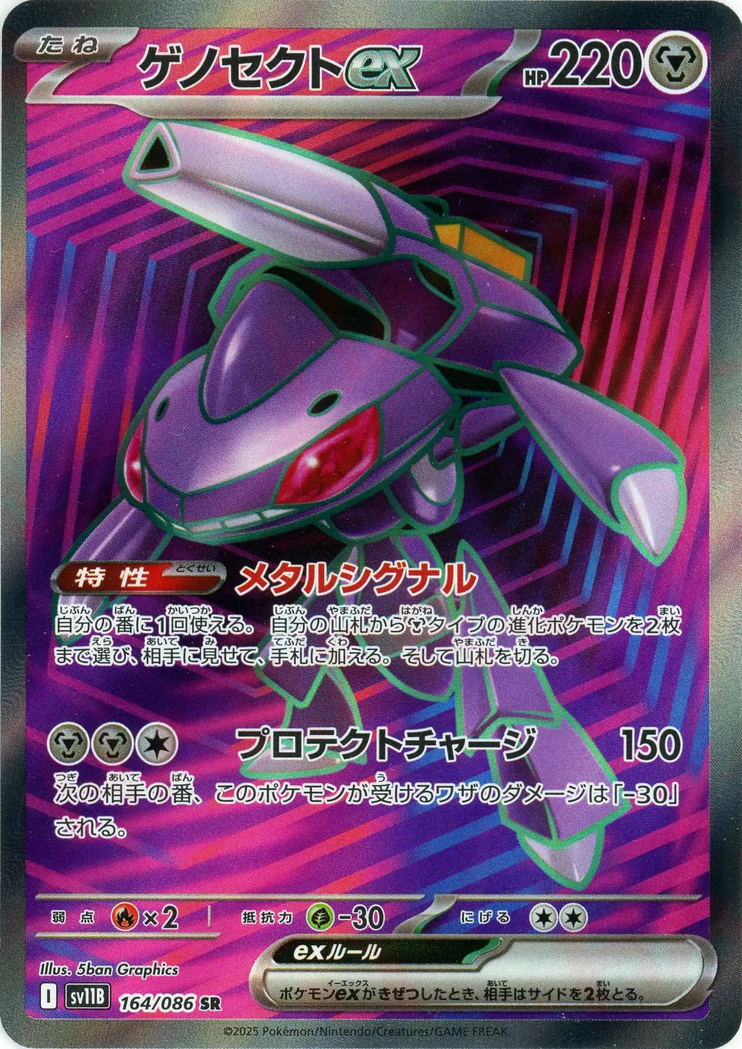ゲノセクト v sa 4枚 ゲノセクトex(SR){鋼}〈164/086〉[SV11B] – 晴れる屋2 なんば店