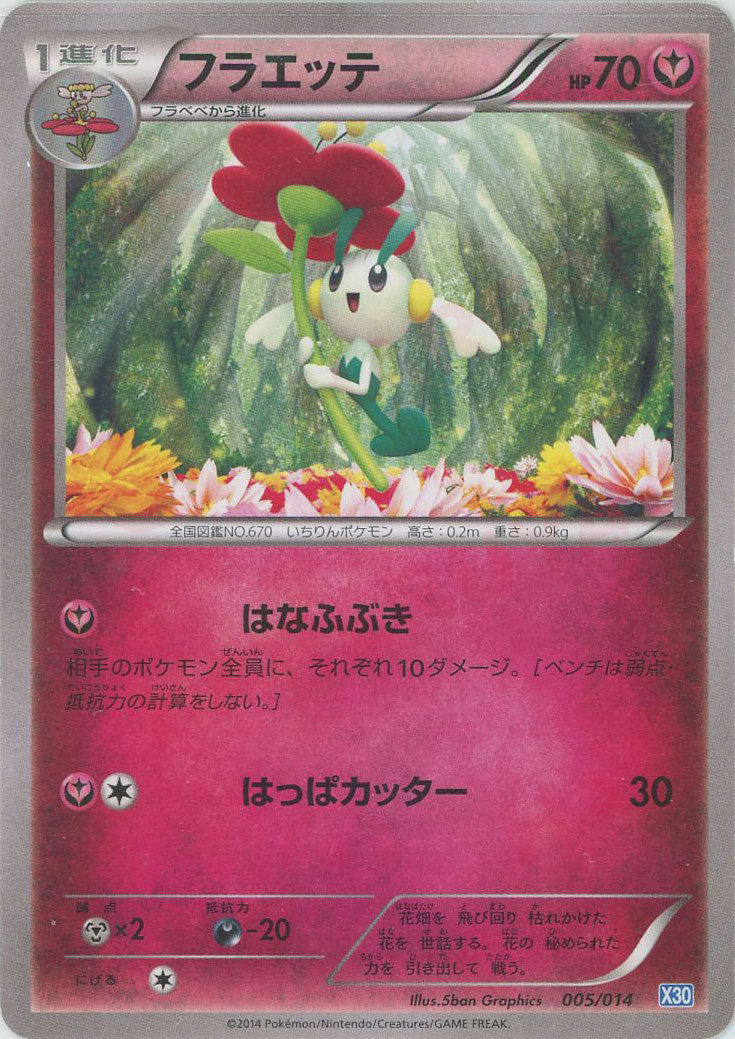 フラエッテ(D){フェアリー}〈005/014〉[X30] – 晴れる屋2 なんば店
