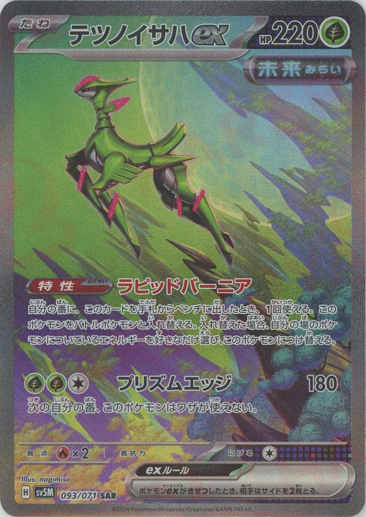 テツノイサハex(SAR){草}〈093/071〉[SV5M] – 晴れる屋2 なんば店