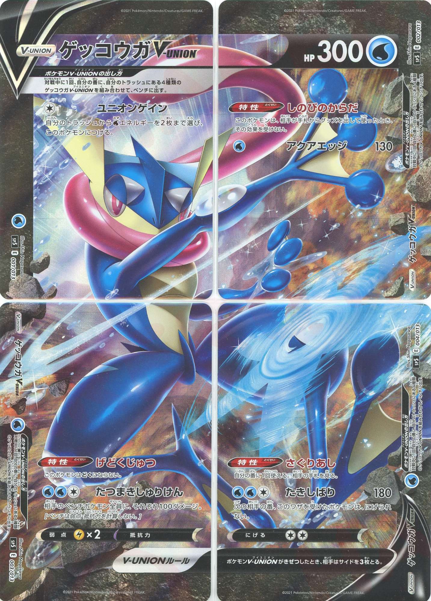 ミュウツー V-UNION ゲッコウガ　V-UNION ポケカ】4枚1組で戦うポケモンV-UNIONが新たに登場。V-UNIONカード