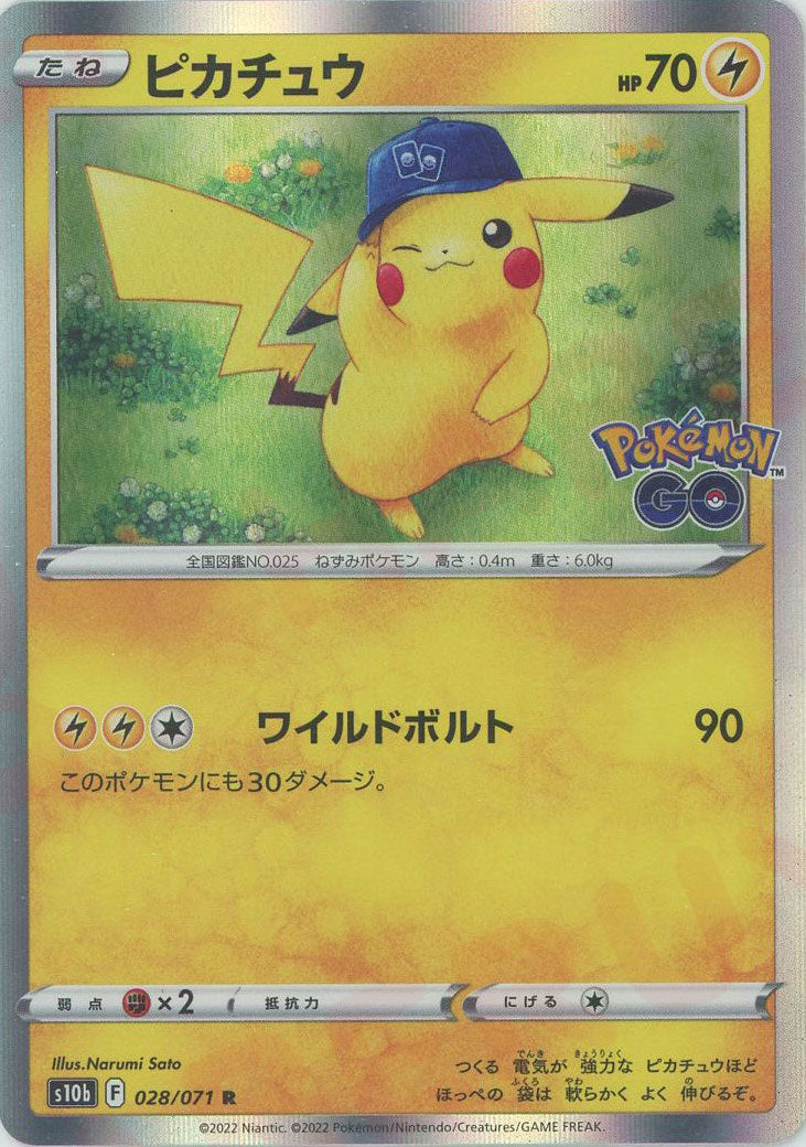 ピカチュウ(R){雷}〈028/071〉[S10b] – 晴れる屋2 なんば店