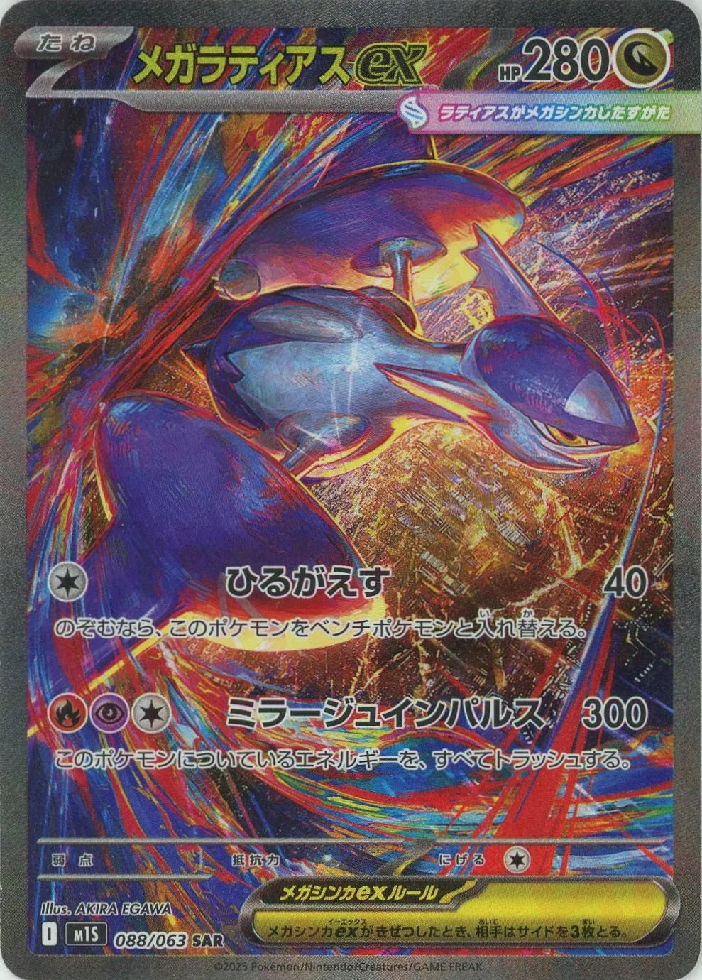 【PSA10】メガラティアスex SAR 088/063 メガラティアスex(SAR){ドラゴン}〈088/063〉[M1S] – 晴れる屋2 なんば店