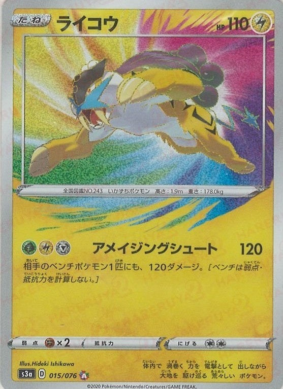 ライコウ A PSA10 伝説の鼓動 015/076 ライコウ(AR){雷}〈015/076〉[S3a] – 晴れる屋2 なんば店