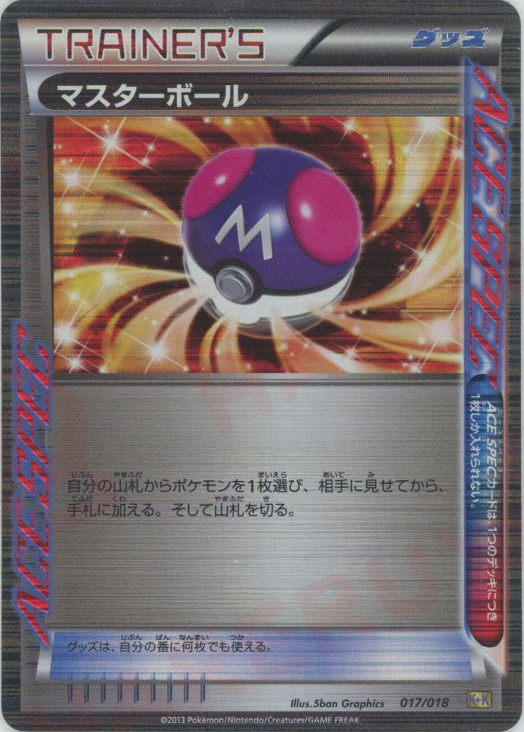 【美品】 マスターボール 旧裏 VS 2枚セット マスターボール(D){グッズ}〈017/018〉[KK] – 晴れる屋2 なんば店