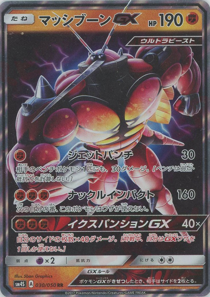 マッシブーンGX(RR){闘}〈030/050〉[SM4S] – 晴れる屋2 なんば店