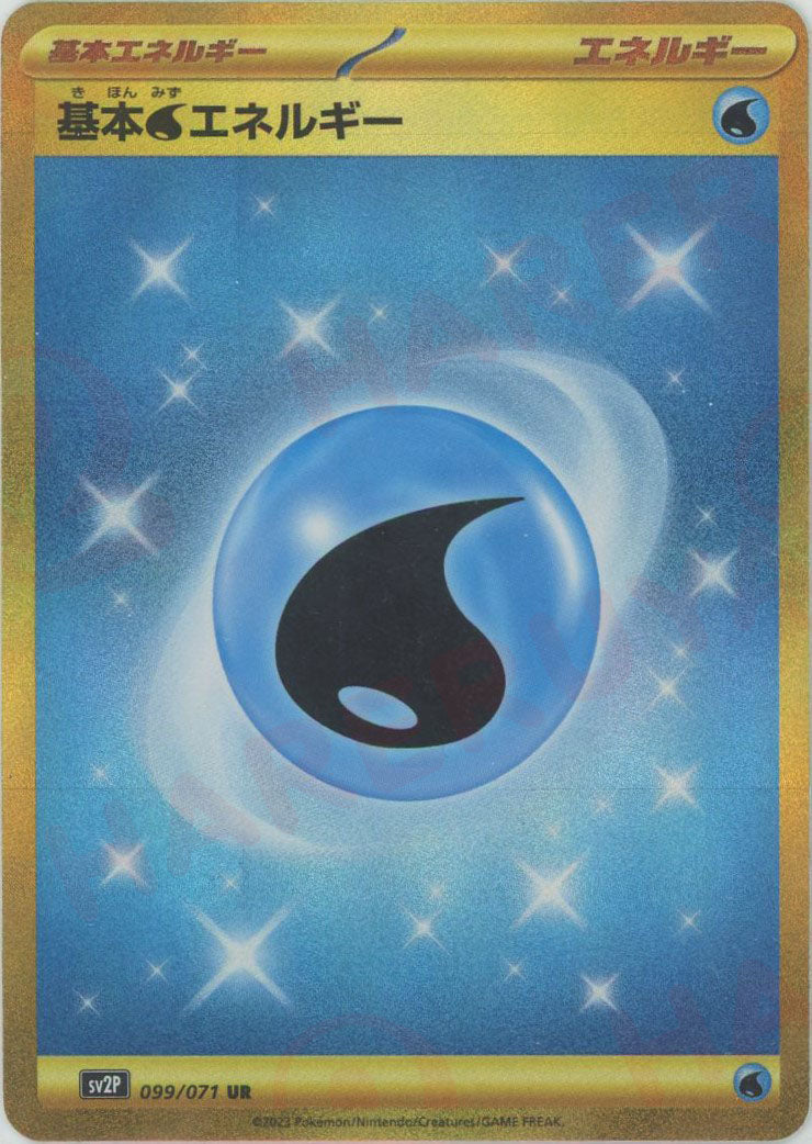 【PSA10】基本水エネルギー UR s6H 095/070 水エネルギー ur PSA10】基本水エネルギー UR s6H 095/070【公式通販】