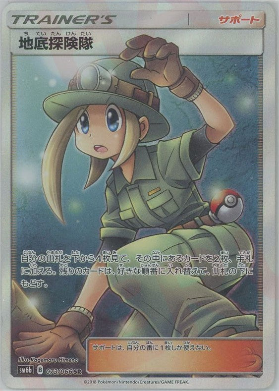 美品 ポケモンカード 地底探検隊 SR フルアート SM6b