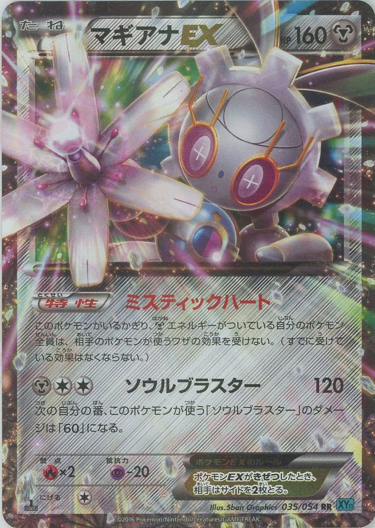 マギアナEX(RR){鋼}〈035/054〉[XY11-l] – 晴れる屋2 なんば店