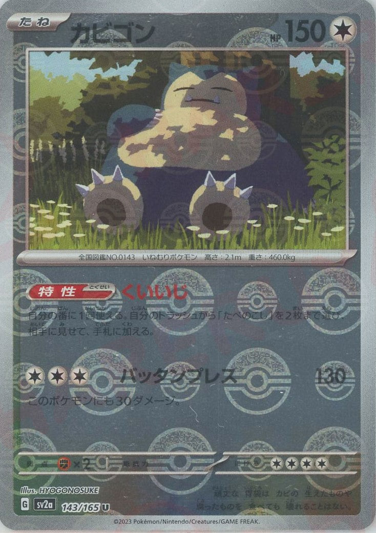 151 モンスターボールミラー　セミコンプリート　セミコンプ　127種　sv2a Amazon.co.jp: ポケモンカード151 sv2a 強化拡張パック ブースター