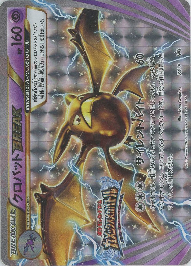 PSA10【クロバットBREAK/カメックスメガバトル/プロモ】XY-P クロバットBREAK:カメックスメガバトル(PROMO){超}〈XY-P〉[XY-P