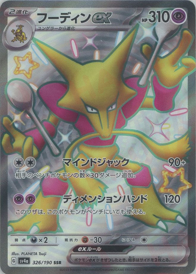 PSA8】フーディン | KUJAWY.INFO