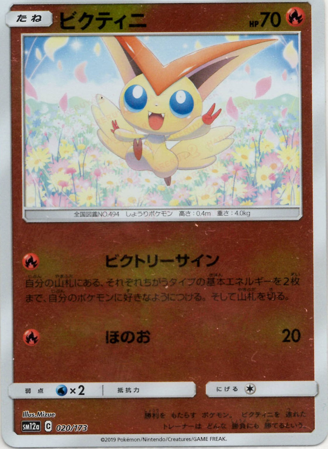 超希少‼️ POP24‼️ PSA10 ミラー　ビクティニ　020 ビクティニ:ミラー(CP){炎}〈020/173〉[SM12a-M] – 晴れる屋2 なんば店