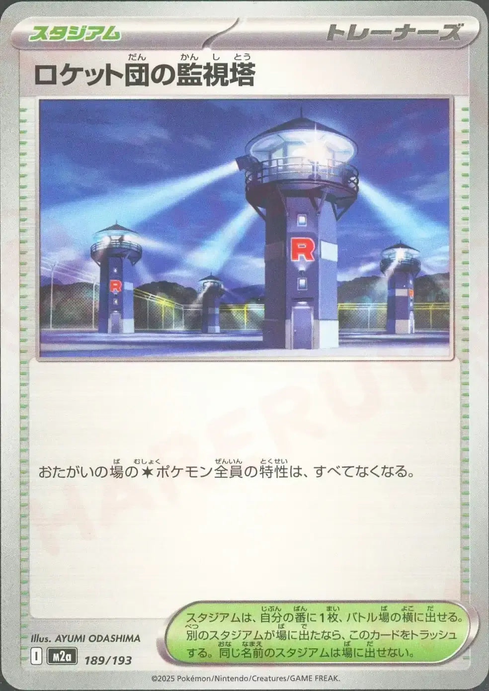 ロケット団の監視塔(-){スタジアム}〈189/193〉[M2a]