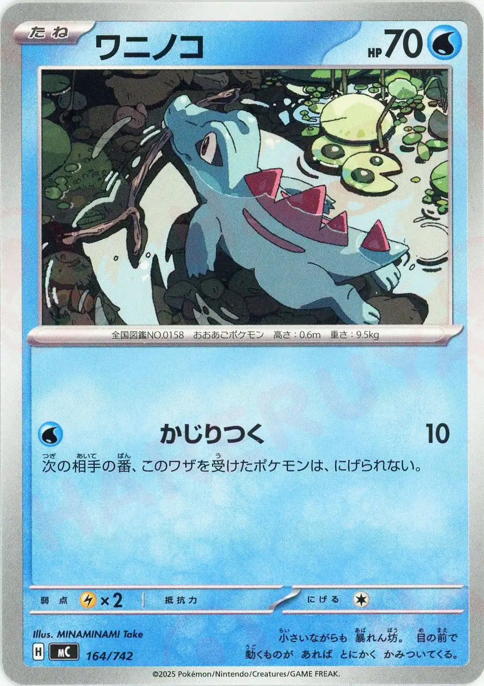 ワニノコ(-){水}〈164/742〉[MC]