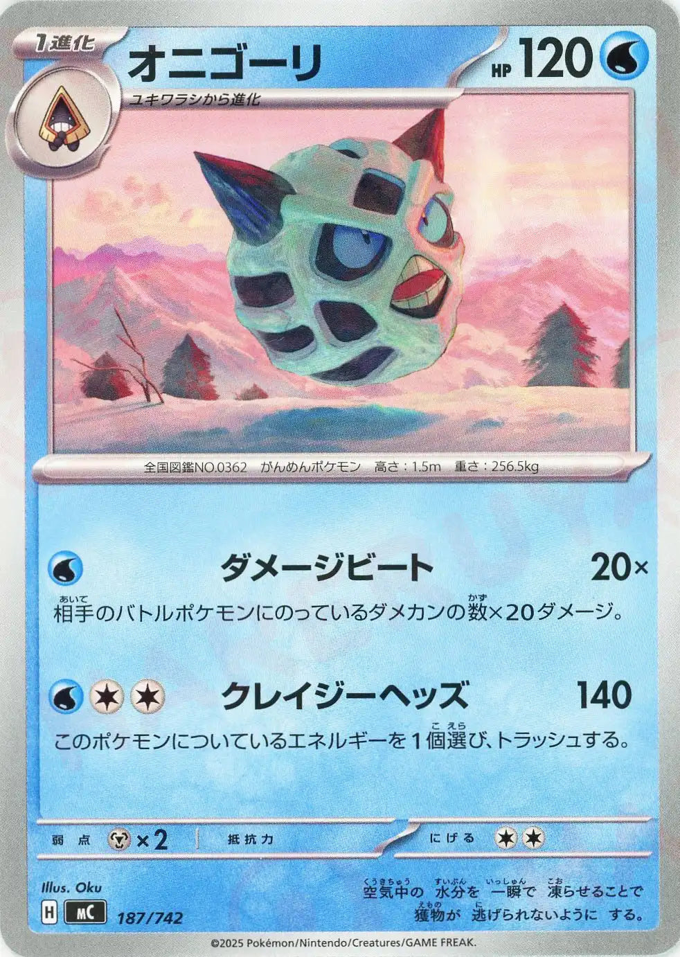 オニゴーリ(-){水}〈187/742〉[MC]