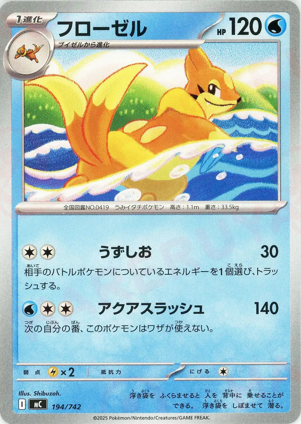 フローゼル(-){水}〈194/742〉[MC]