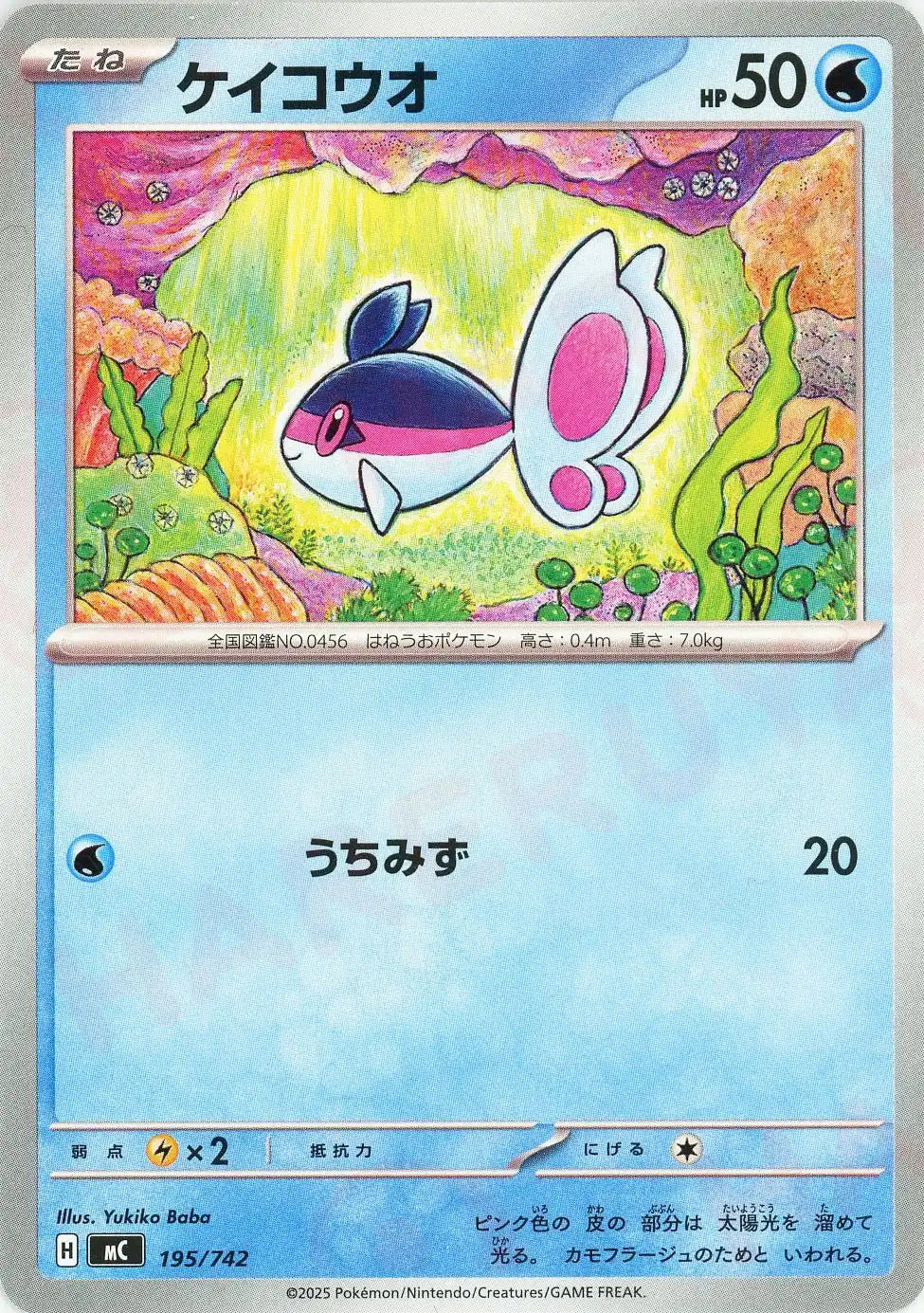 ケイコウオ(-){水}〈195/742〉[MC]