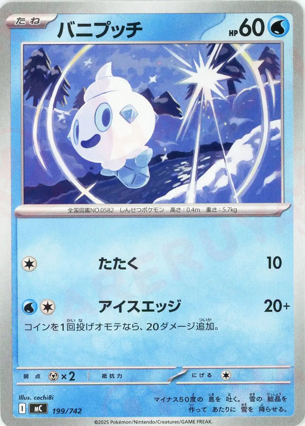 バニプッチ(-){水}〈199/742〉[MC]