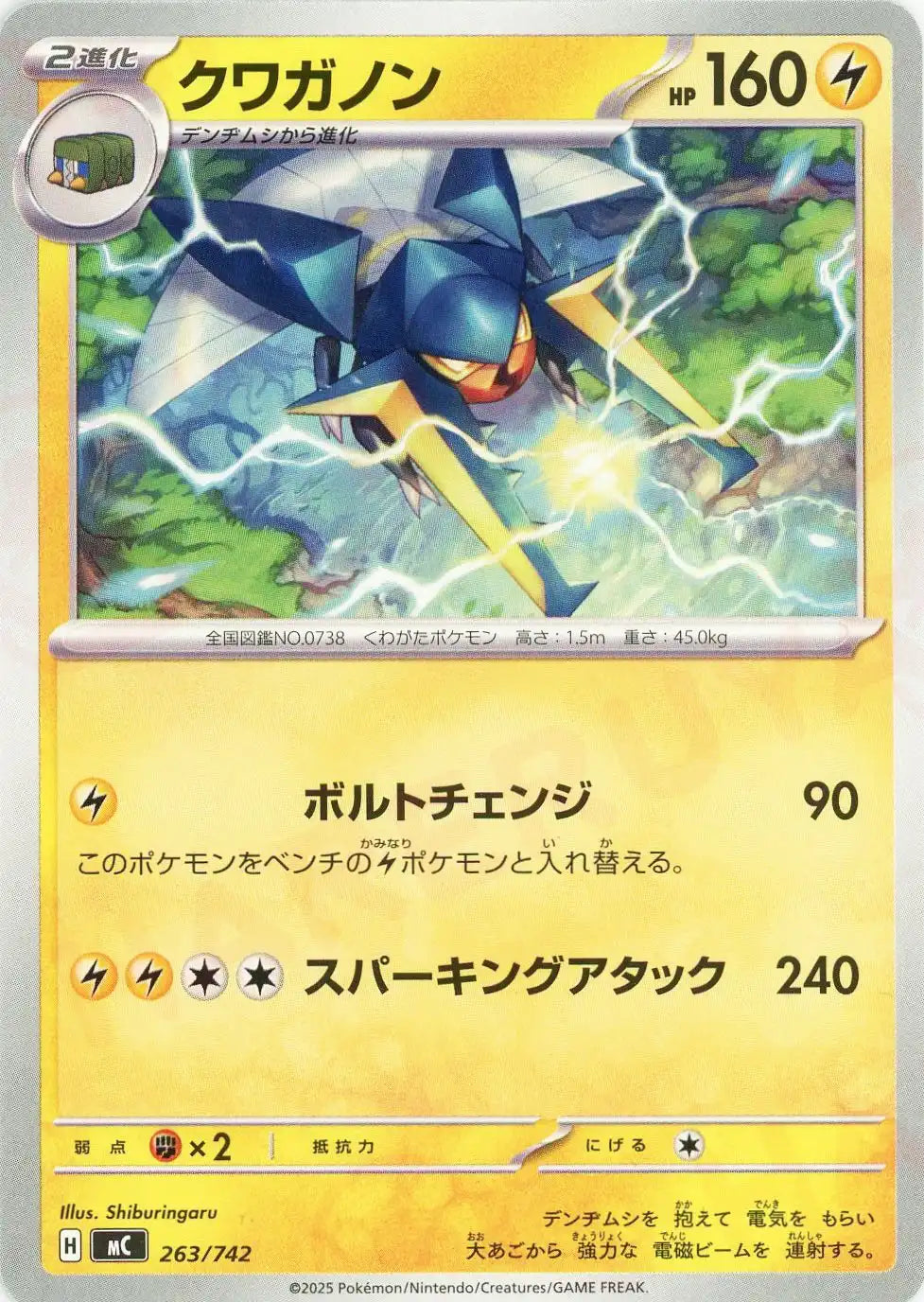 クワガノン(-){雷}〈263/742〉[MC]