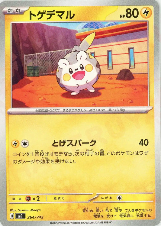 トゲデマル(-){雷}〈264/742〉[MC]