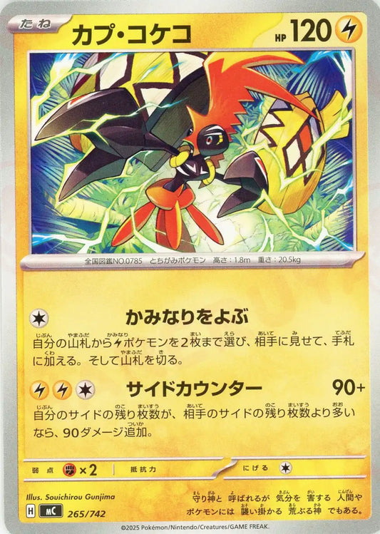 カプ・コケコ(-){雷}〈265/742〉[MC]