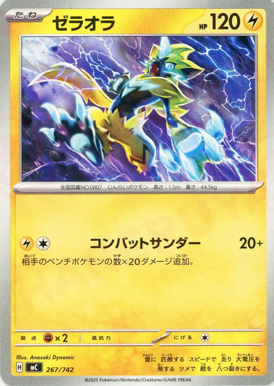 ゼラオラ(-){雷}〈267/742〉[MC]