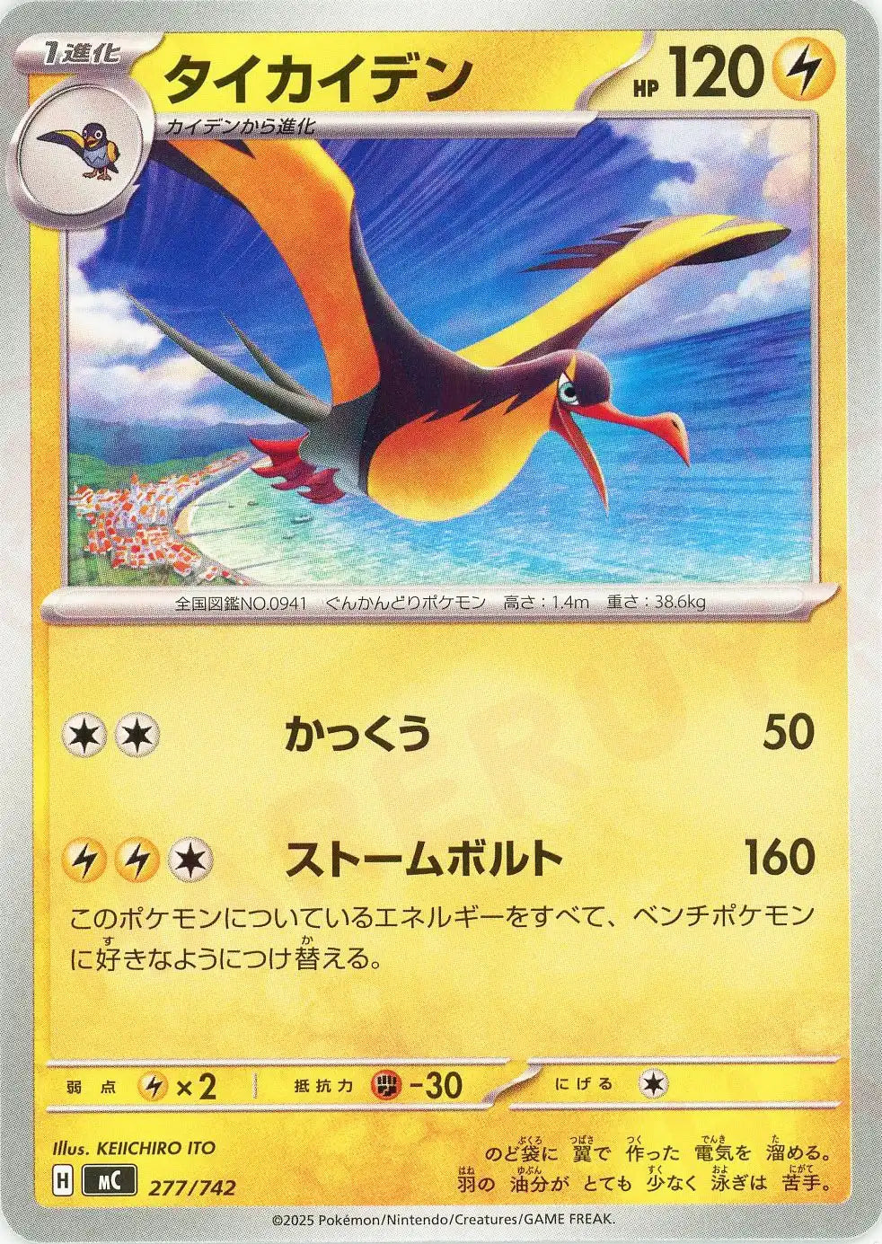 タイカイデン(-){雷}〈277/742〉[MC]