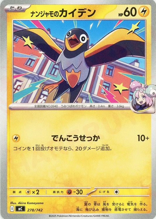 ナンジャモのカイデン(-){雷}〈278/742〉[MC]