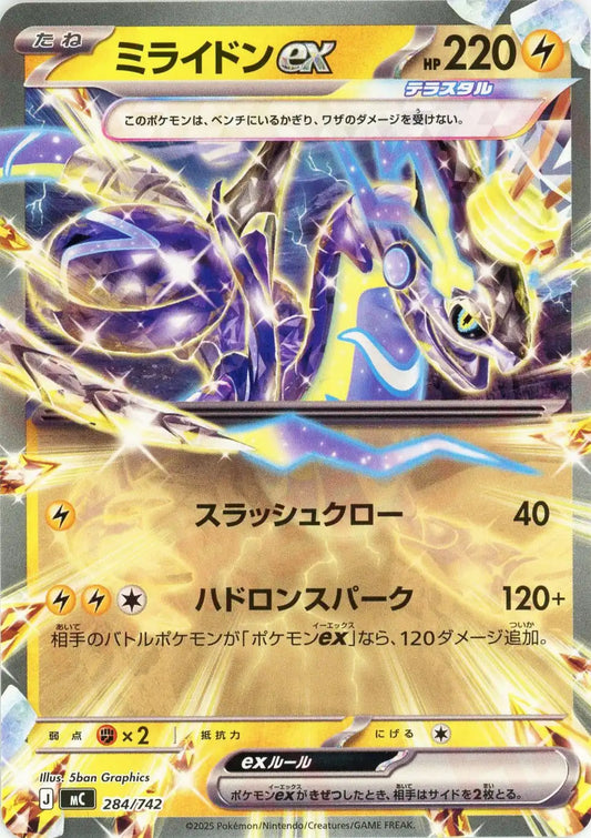 ミライドンex(-){雷}〈284/742〉[MC]