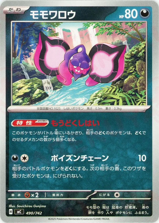 モモワロウ(-){悪}〈490/742〉[MC]