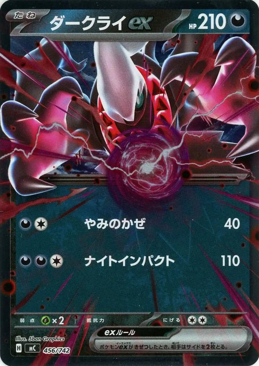 ダークライex:ミラー(-){悪}〈456/742〉[MC-M]