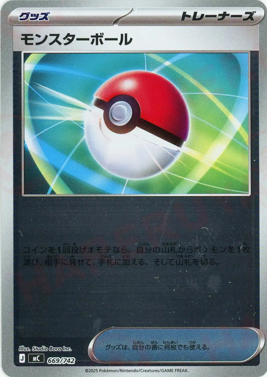 モンスターボール:ミラー(-){グッズ}〈669/742〉[MC-M]