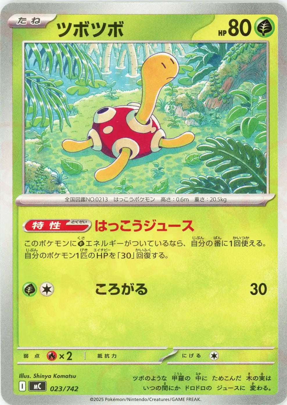 ツボツボ(-){草}〈023/742〉[MC]