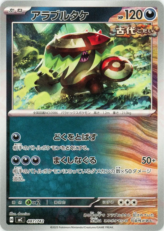 アラブルタケ(-){悪}〈487/742〉[MC]