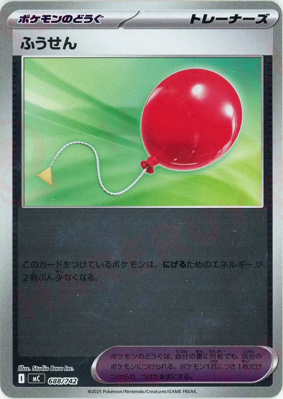 ふうせん:ミラー(-){グッズ}〈688/742〉[MC-M]