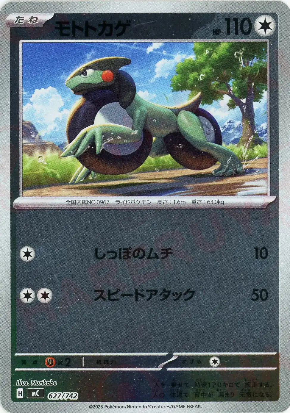 モトトカゲ:ミラー(-){無}〈627/742〉[MC-M]