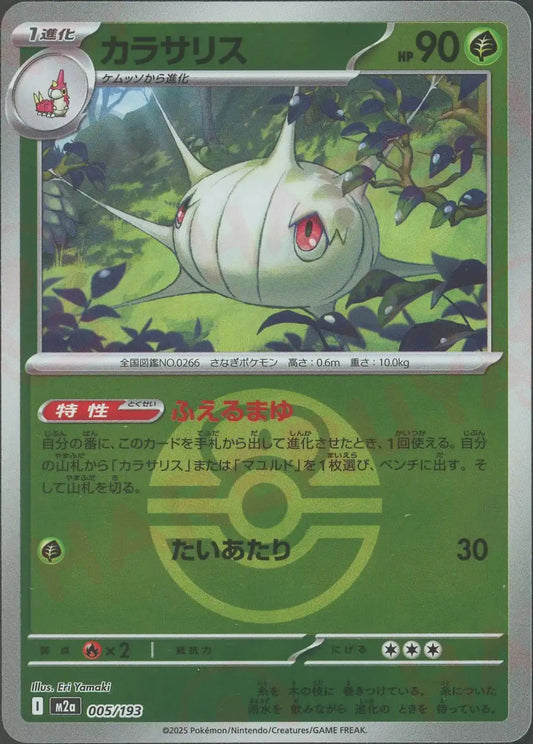 カラサリス:ボールミラー(-){草}〈005/193〉[M2a-BM]