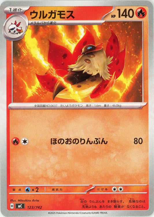 ウルガモス(-){炎}〈123/742〉[MC]