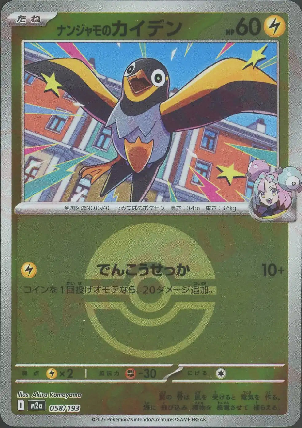 ナンジャモのカイデン:ボールミラー(-){雷}〈058/193〉[M2a-BM]