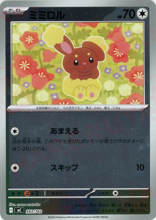 ミミロル:ミラー(-){無}〈593/742〉[MC-M]