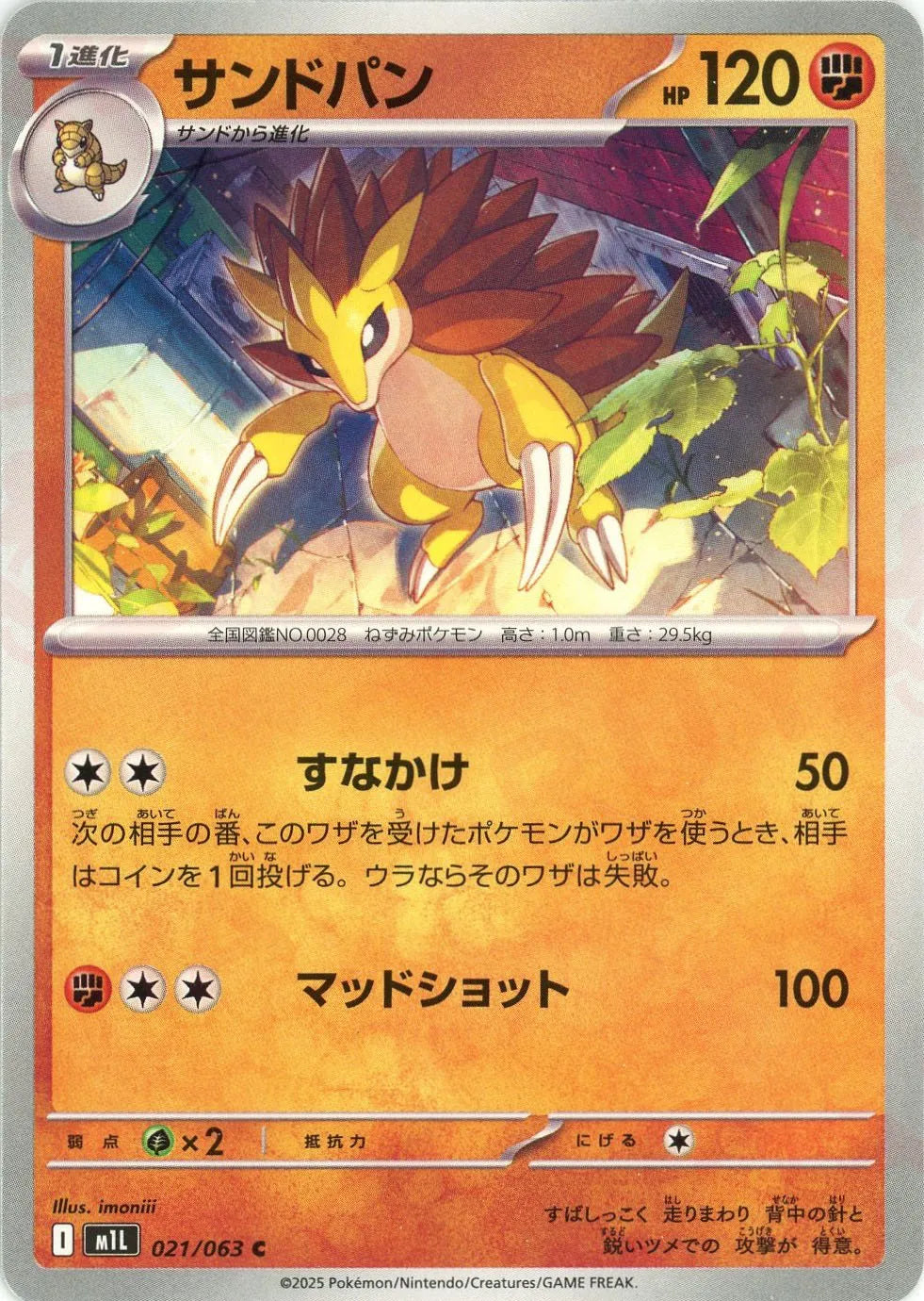 サンドパン(C){闘}〈021/063〉[M1L]