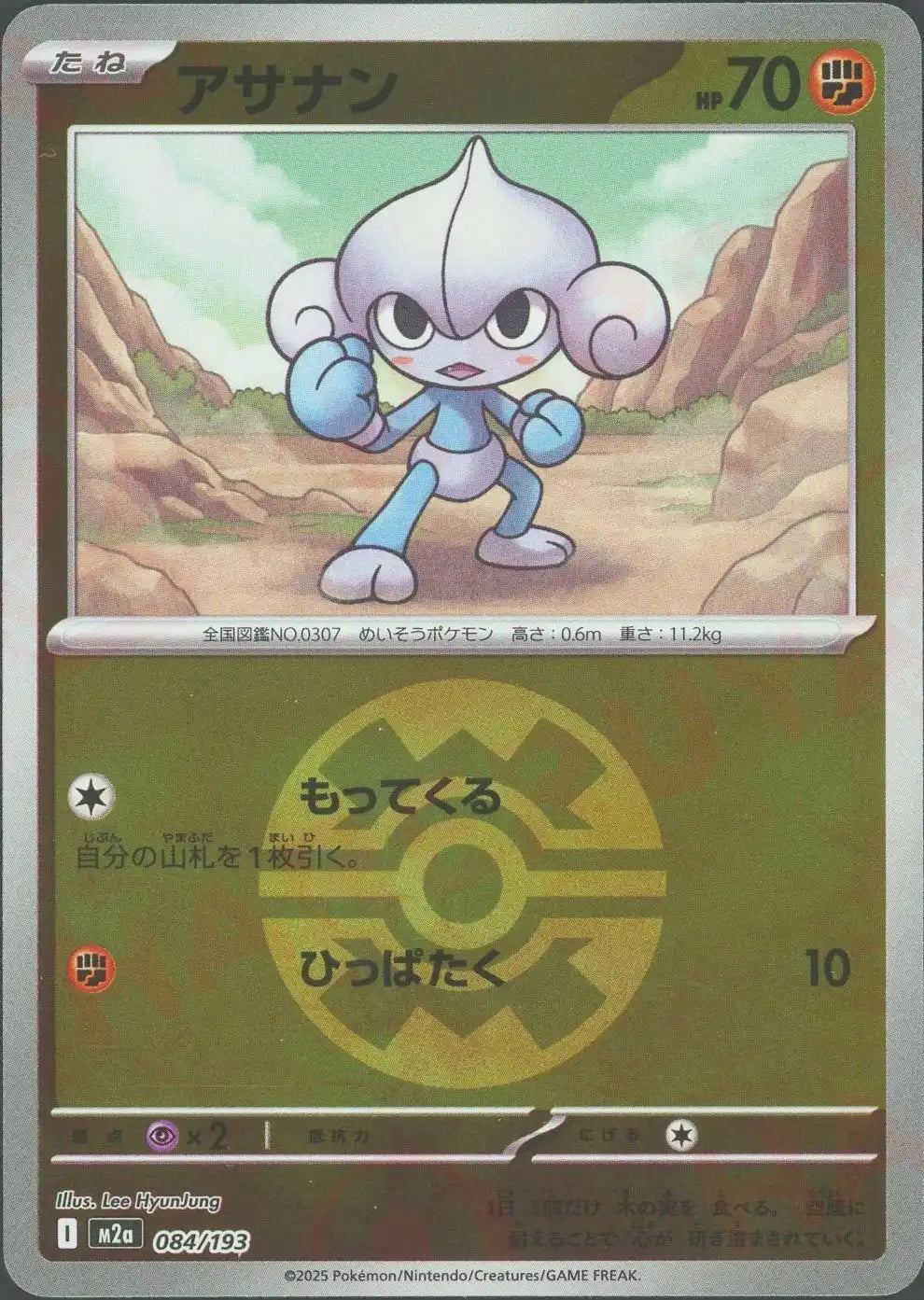 アサナン:ボールミラー(-){闘}〈084/193〉[M2a-BM]