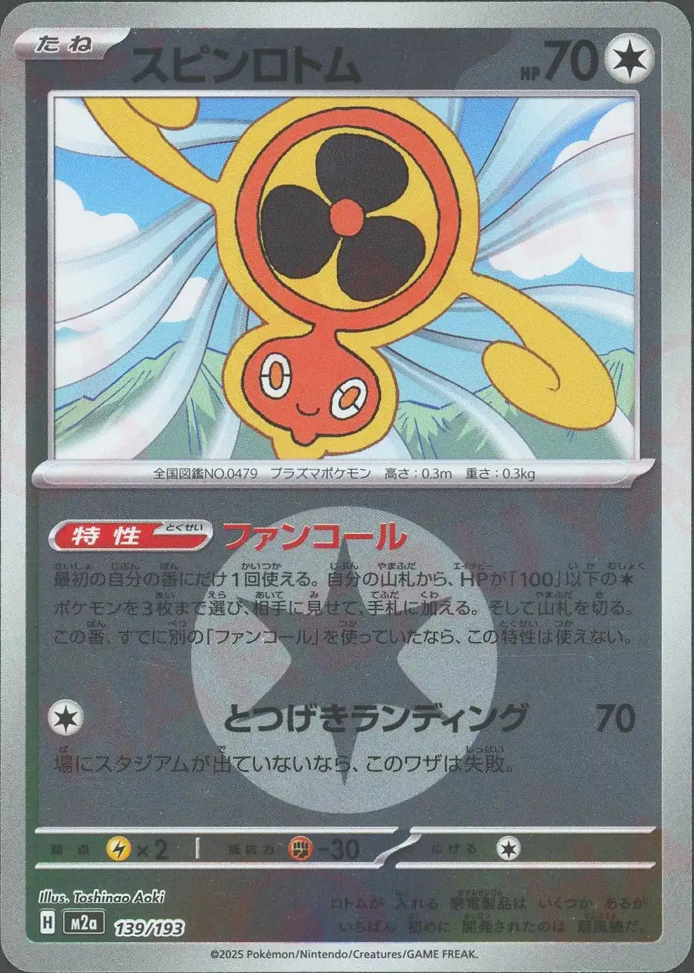 スピンロトム:エネルギーミラー(-){無}〈139/193〉[M2a-EM]