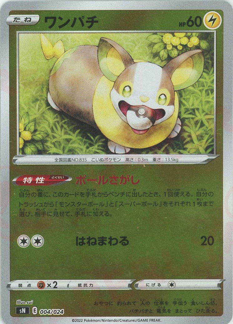 カビゴン SN スタートデッキ100 コロコロコミックver. 008/024 S-TD