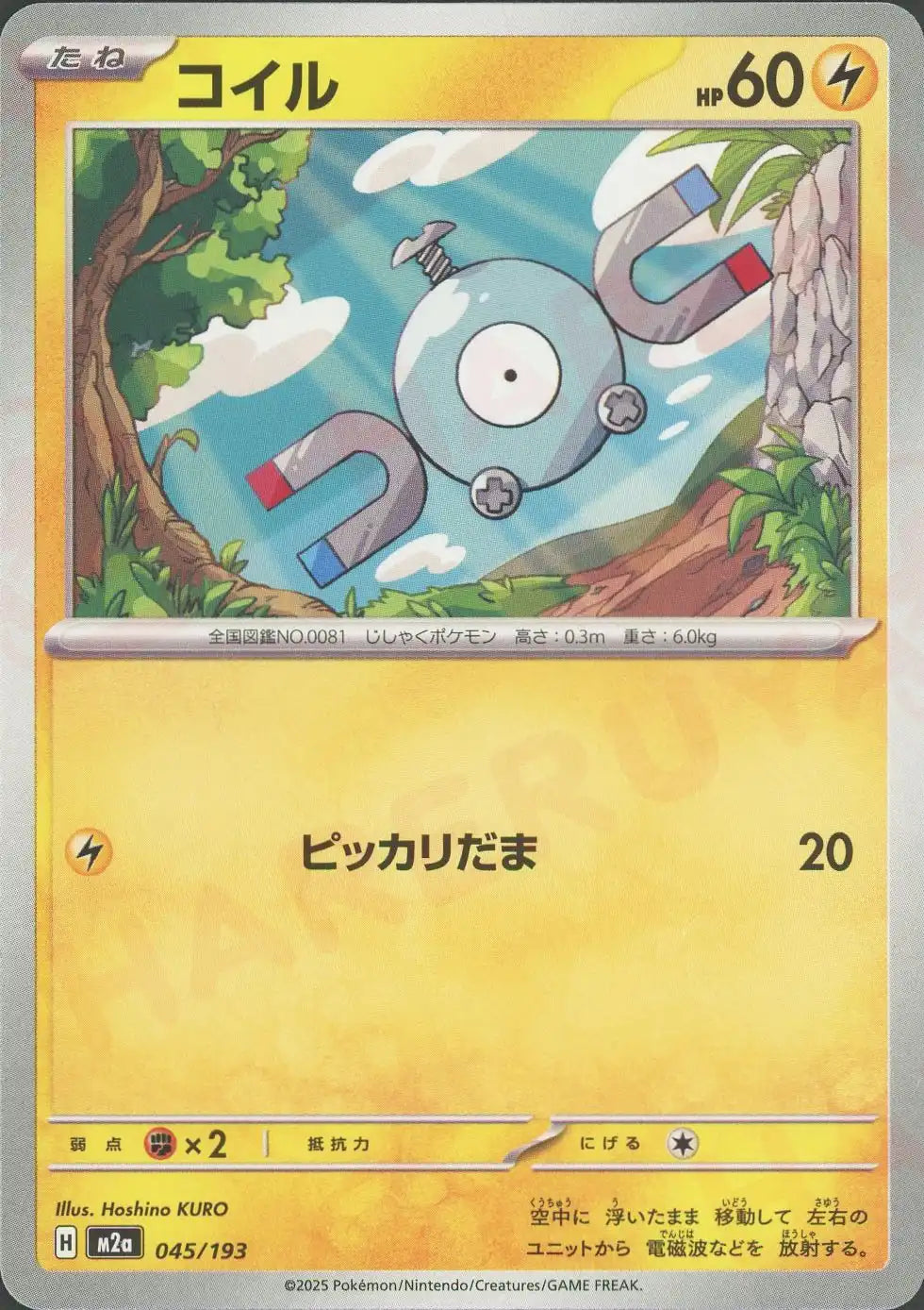 コイル(-){雷}〈045/193〉[M2a]