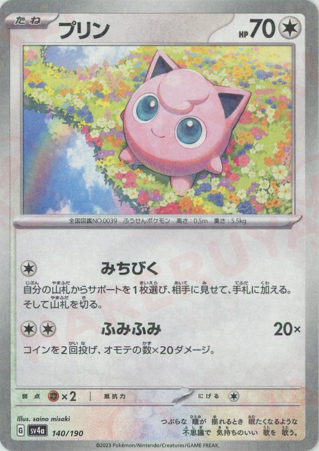 プリン:ミラー(-){無}〈140/190〉[SV4a-M]