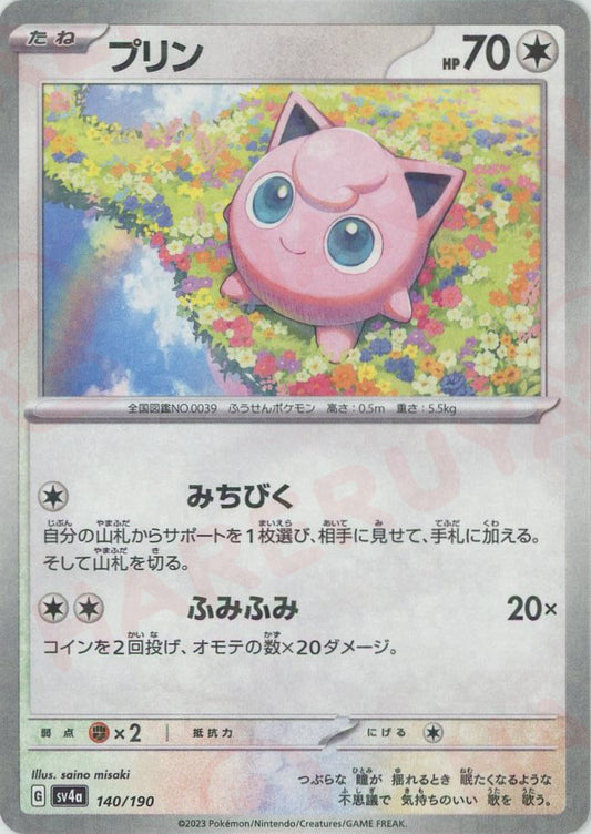 プリン:ミラー(-){無}〈140/190〉[SV4a-M]