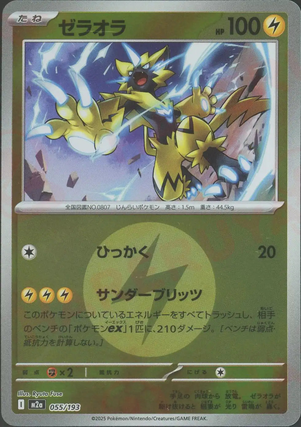 ゼラオラ:エネルギーミラー(-){雷}〈055/193〉[M2a-EM]