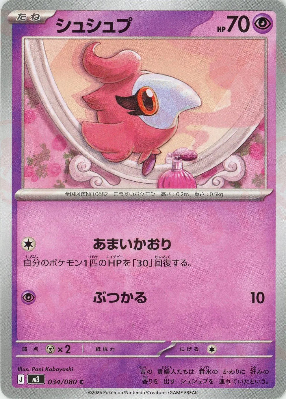 シュシュプ(C){超}〈034/080〉[M3]
